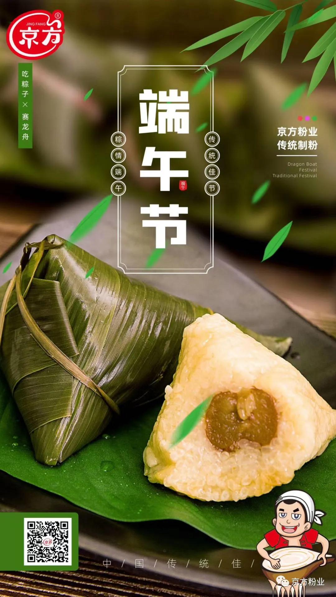 香蕉视频APP在线观看粉业与您粽享端午